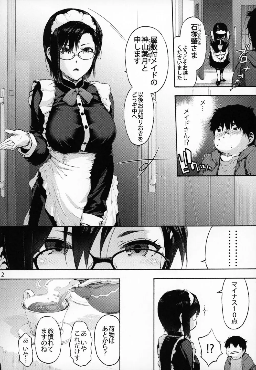 双奏鳴館 ふたなりめいどさんはせいよくがつよい - page3