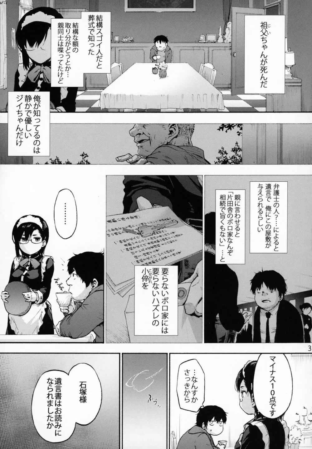 双奏鳴館 ふたなりめいどさんはせいよくがつよい - page4