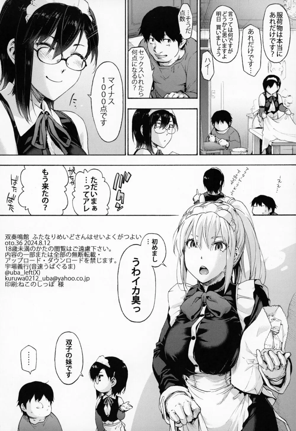 双奏鳴館 ふたなりめいどさんはせいよくがつよい - page41