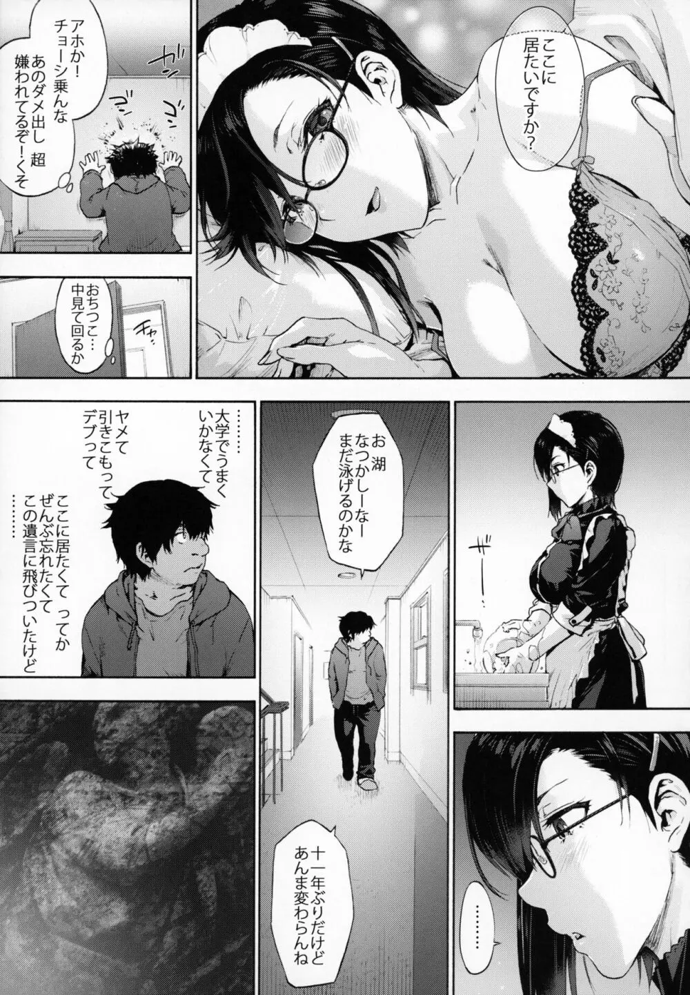 双奏鳴館 ふたなりめいどさんはせいよくがつよい - page6