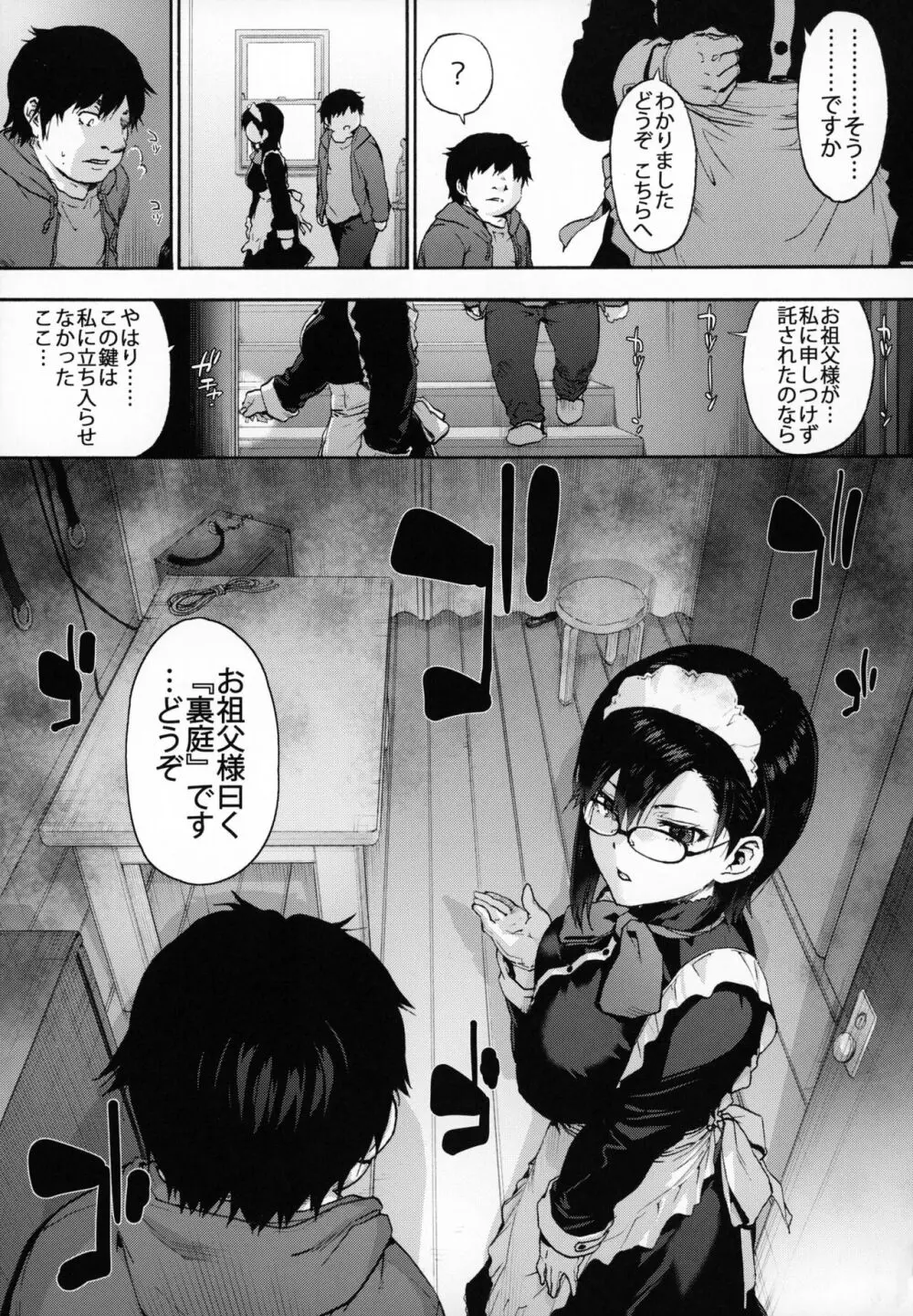 双奏鳴館 ふたなりめいどさんはせいよくがつよい - page8