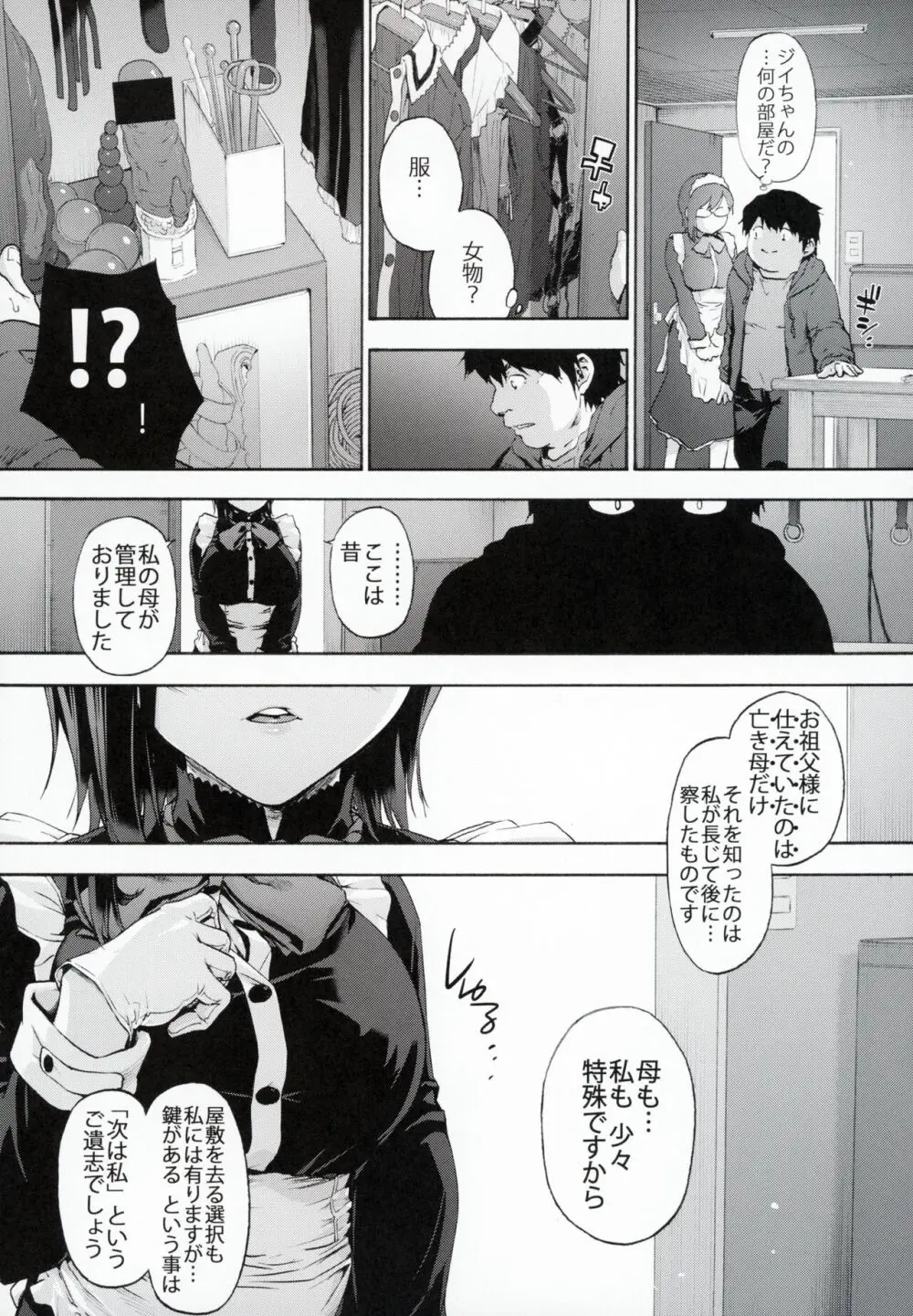 双奏鳴館 ふたなりめいどさんはせいよくがつよい - page9