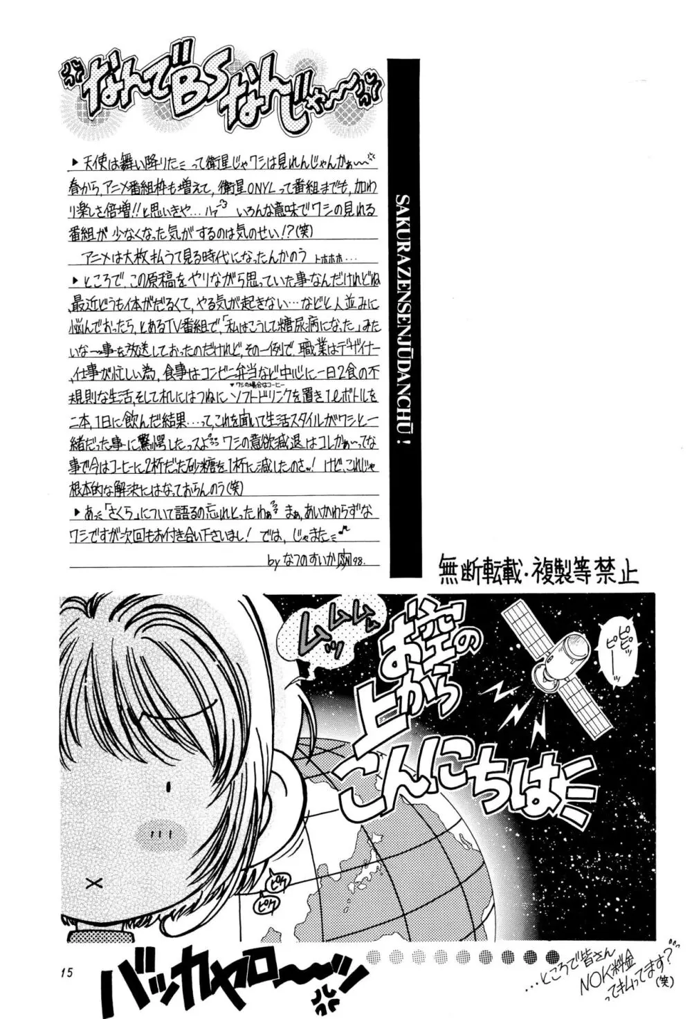 SAKURA前線縦断中! 総集編 - page15