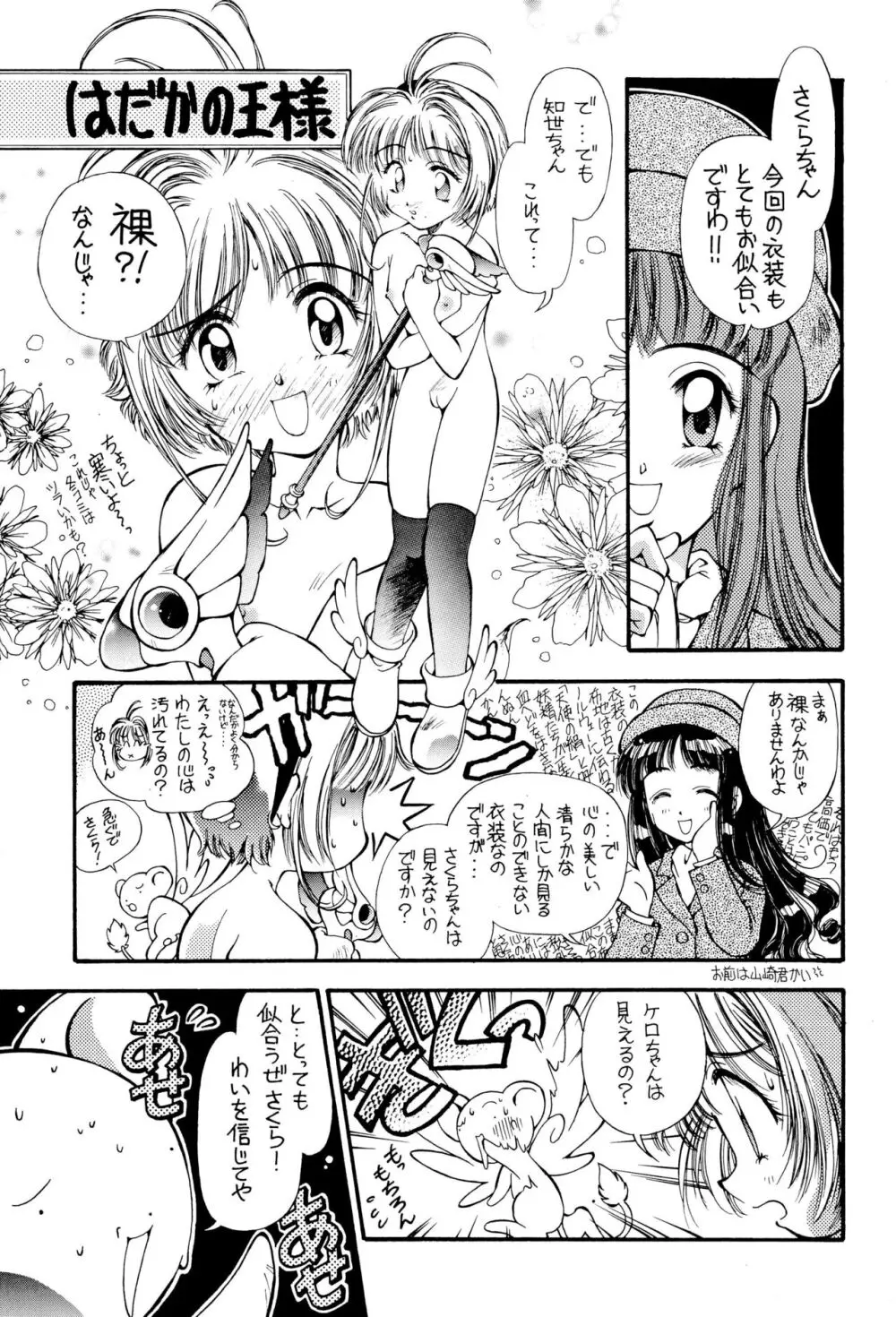 SAKURA前線縦断中! 総集編 - page25