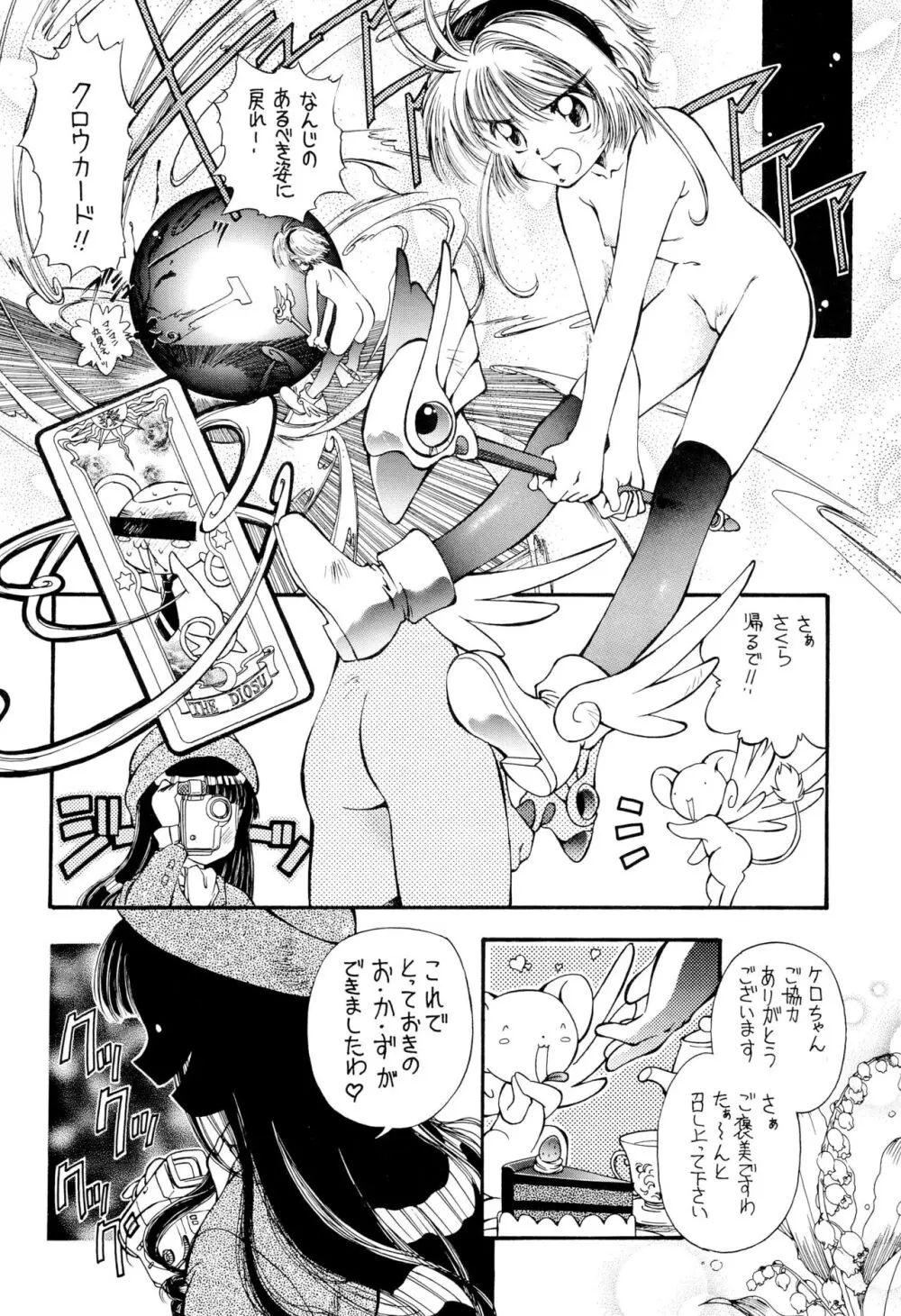 SAKURA前線縦断中! 総集編 - page26