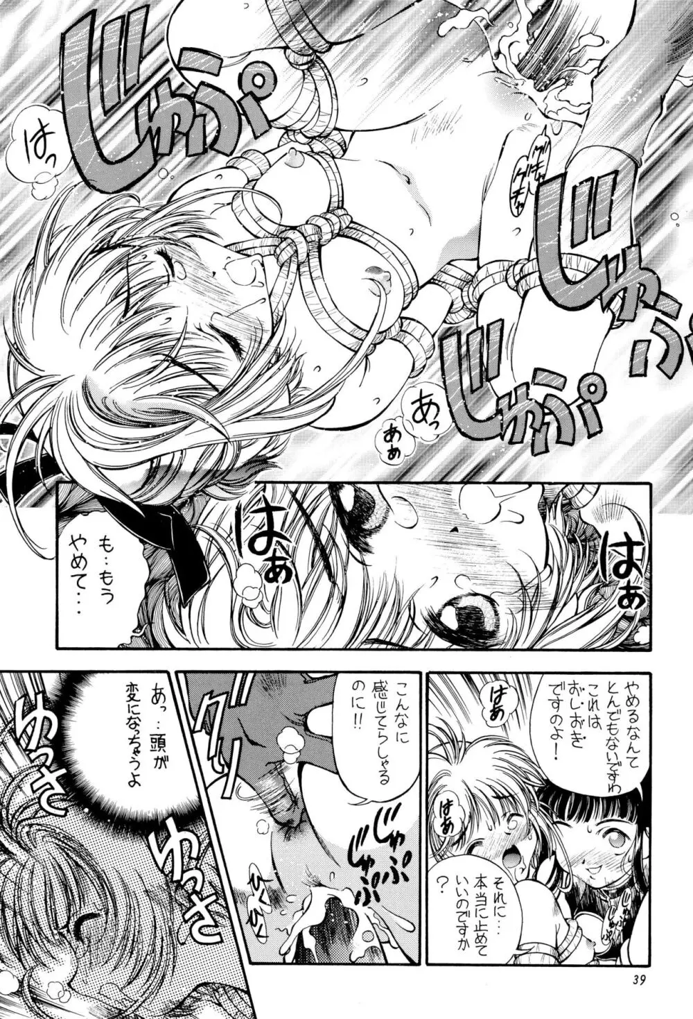 SAKURA前線縦断中! 総集編 - page39