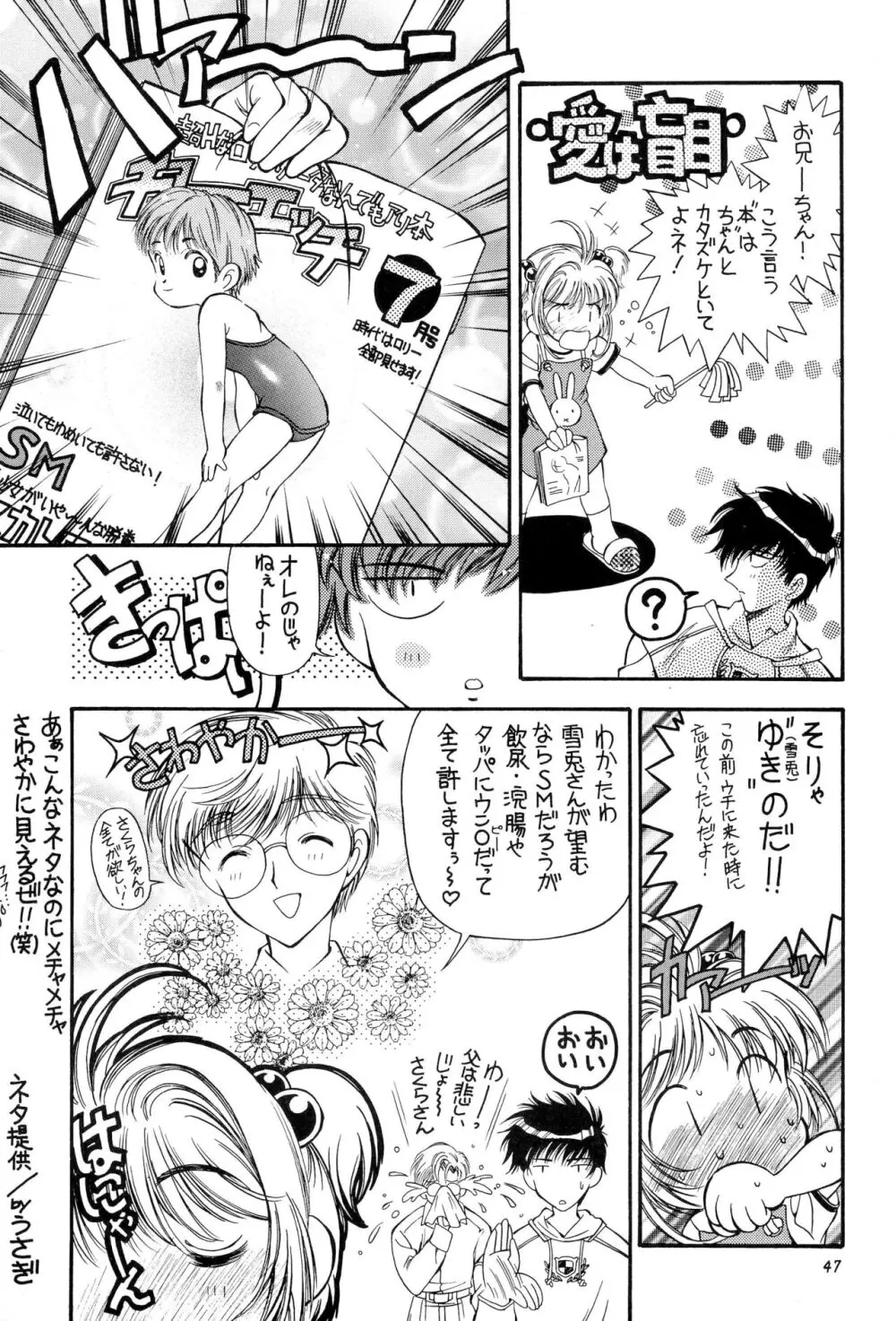 SAKURA前線縦断中! 総集編 - page47