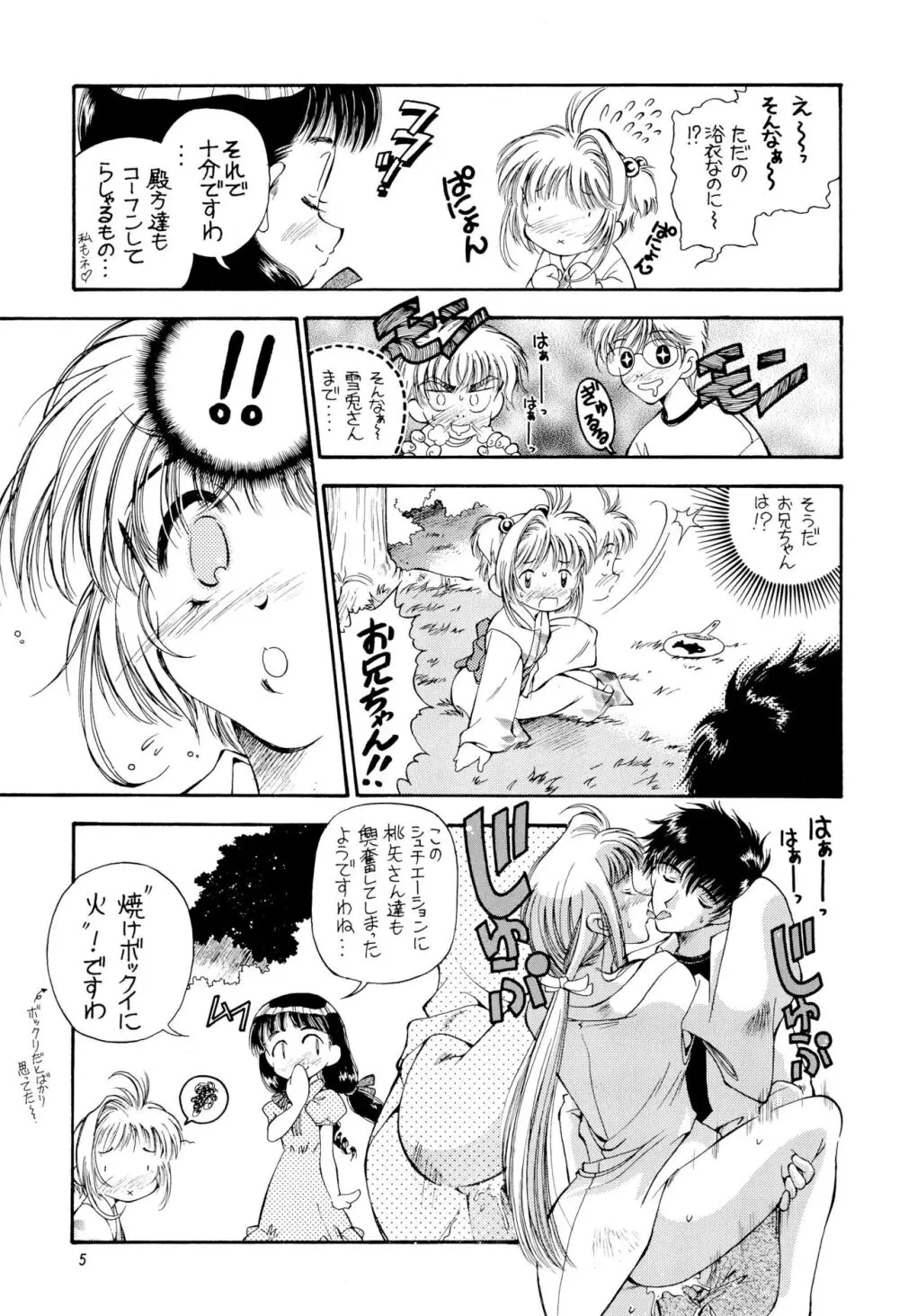 SAKURA前線縦断中! 総集編 - page5