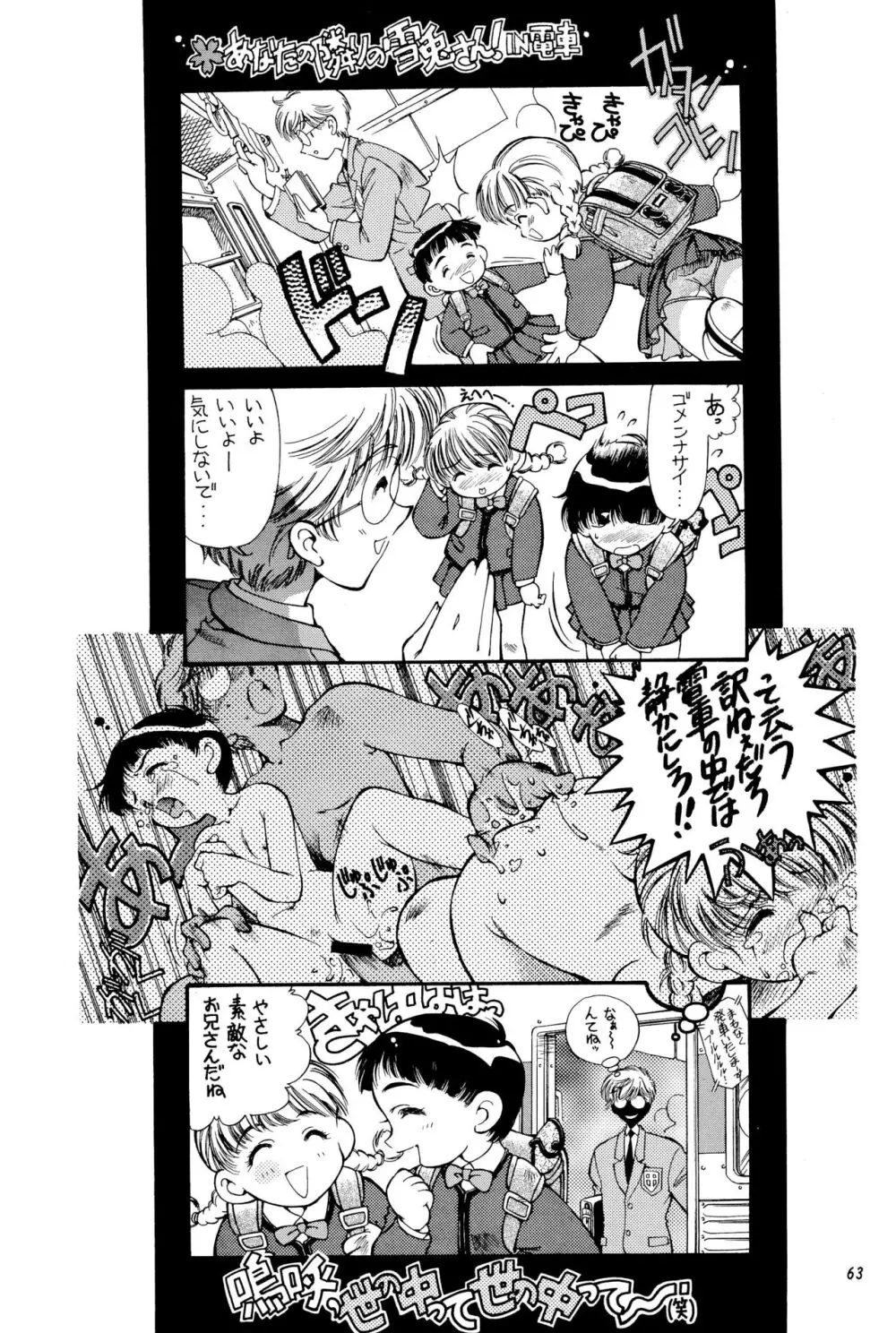 SAKURA前線縦断中! 総集編 - page63