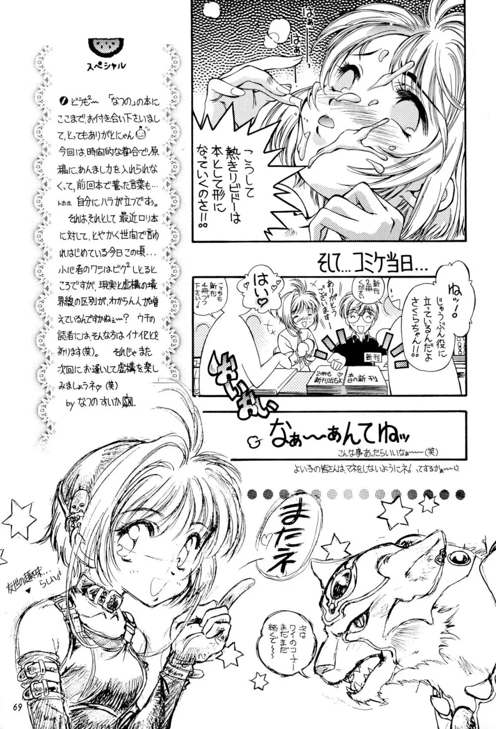 SAKURA前線縦断中! 総集編 - page69