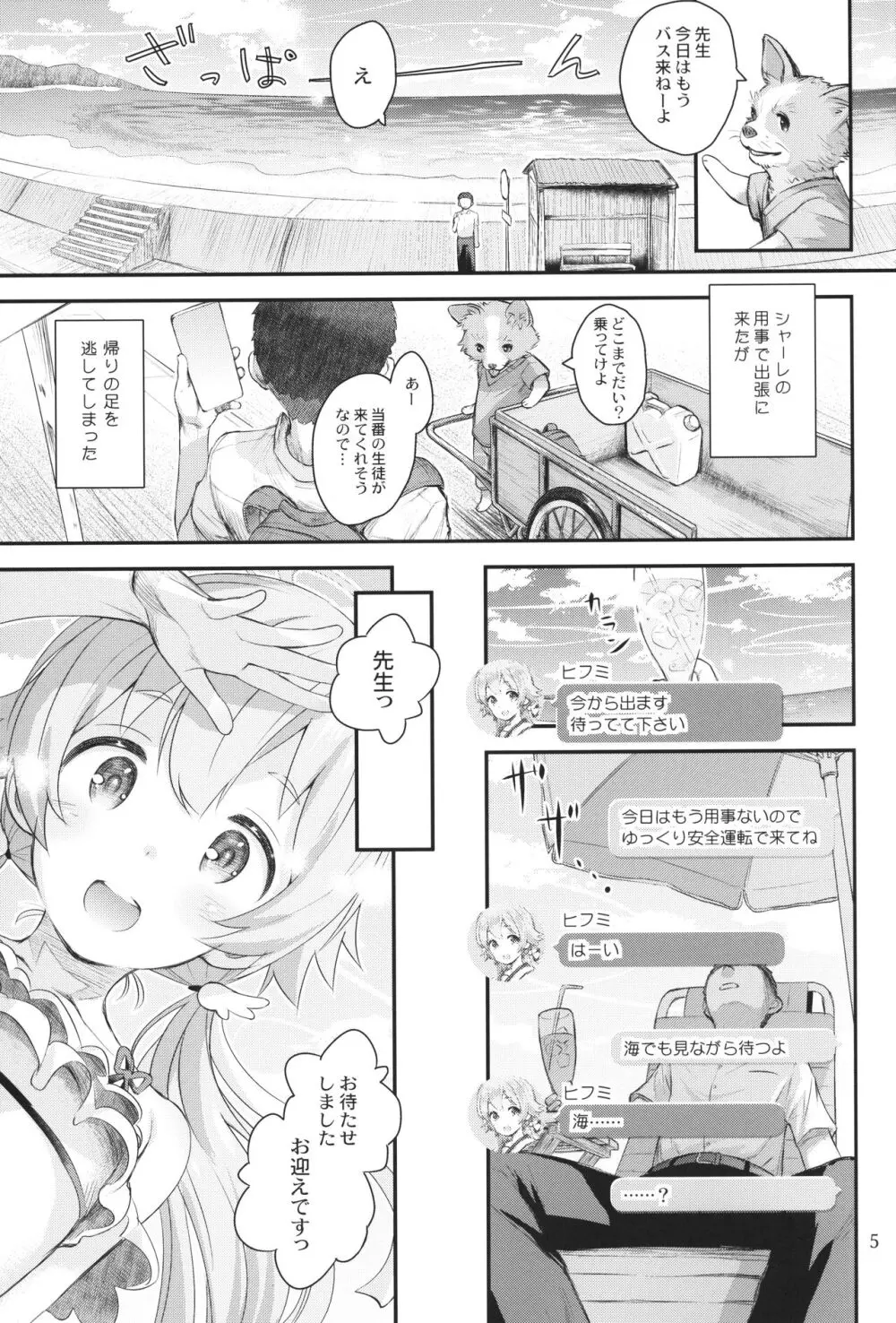 コイスルヒフミ - page4