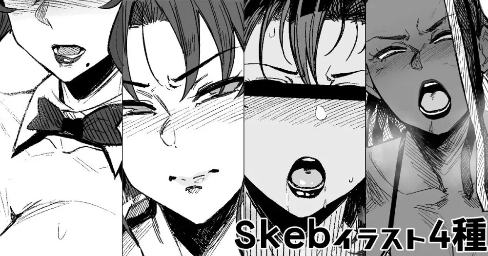 Skeb4種 - page1