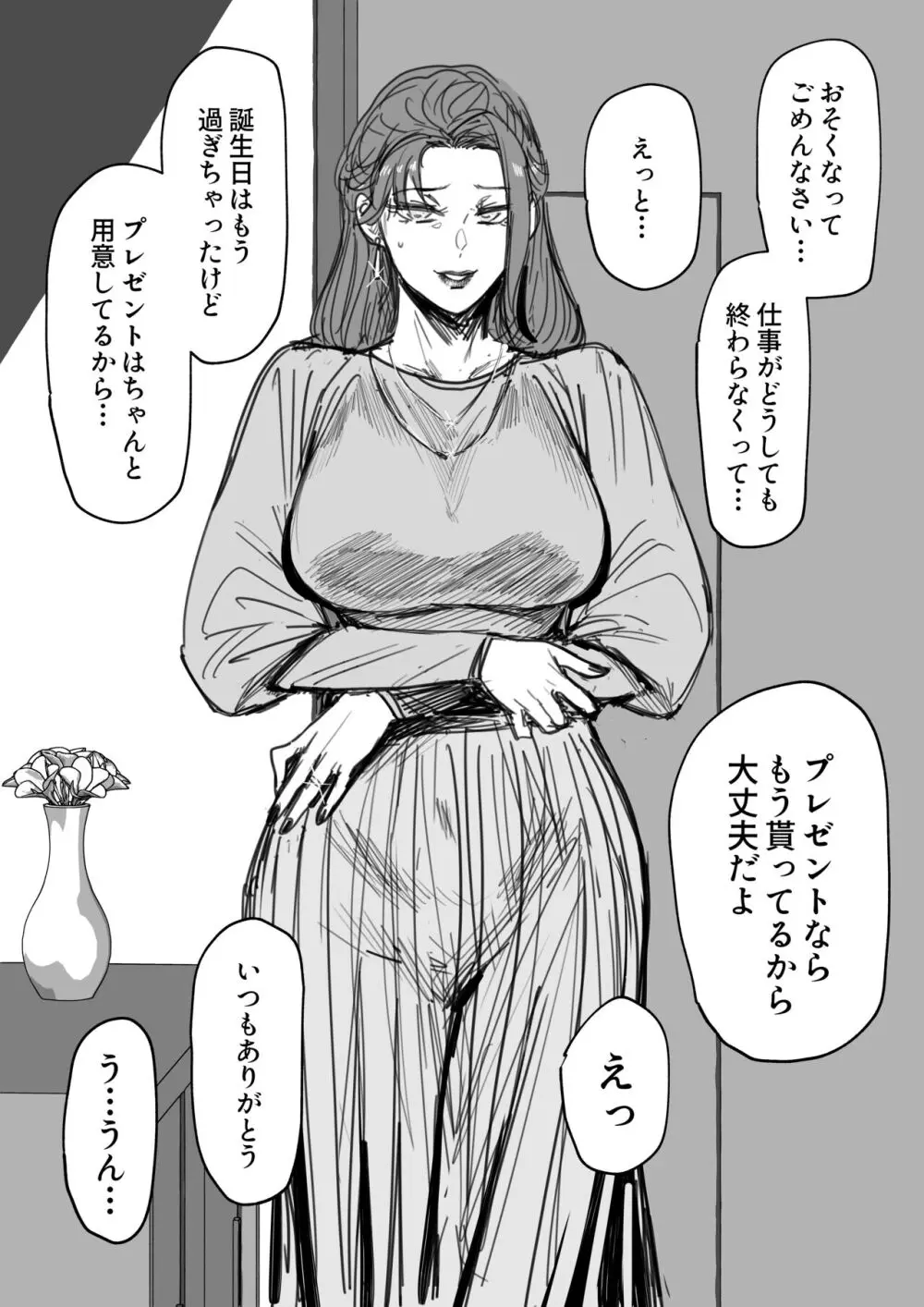 ある社員さん家ノ人妻Xさん - page11