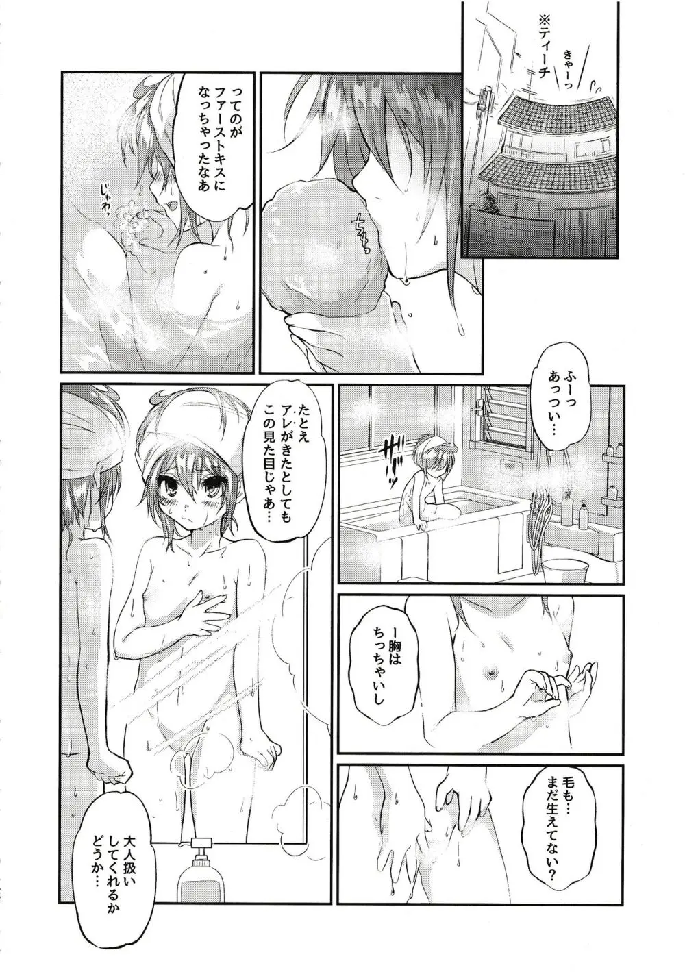 えろませガキにご注意ください - page21