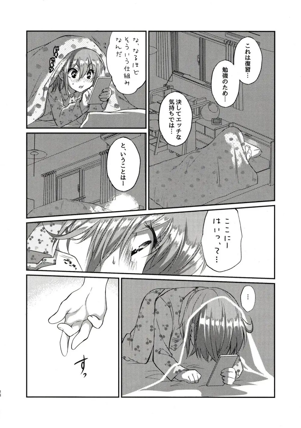 えろませガキにご注意ください - page27