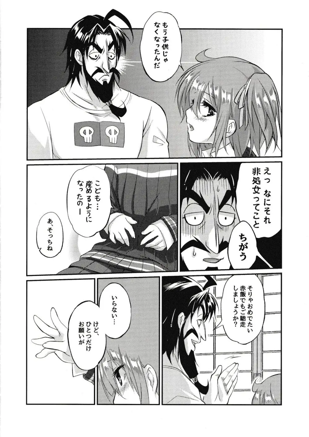 えろませガキにご注意ください - page33