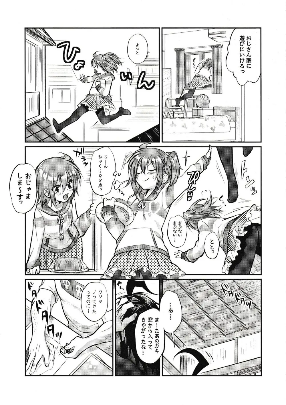 えろませガキにご注意ください - page4