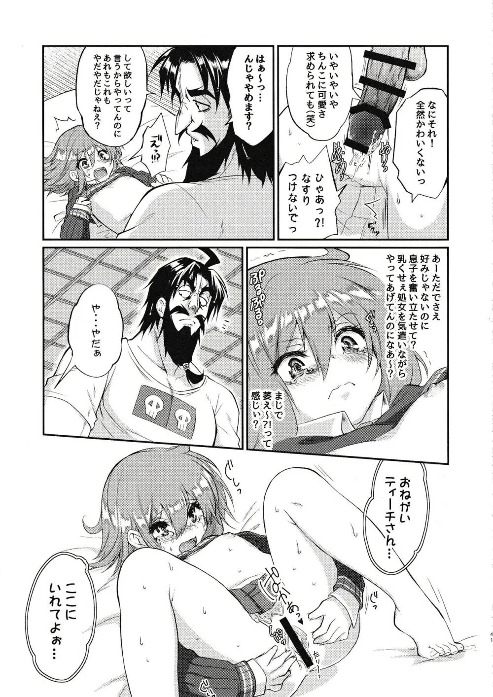 えろませガキにご注意ください - page40