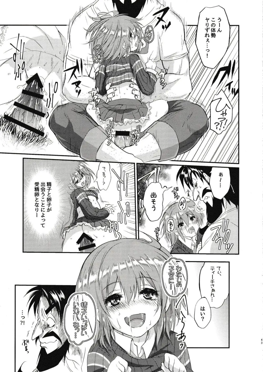 えろませガキにご注意ください - page42