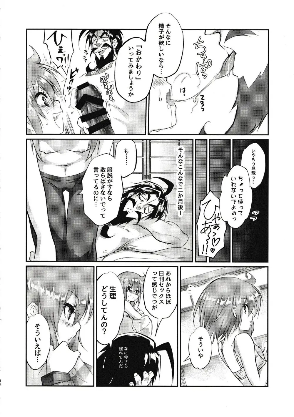 えろませガキにご注意ください - page44