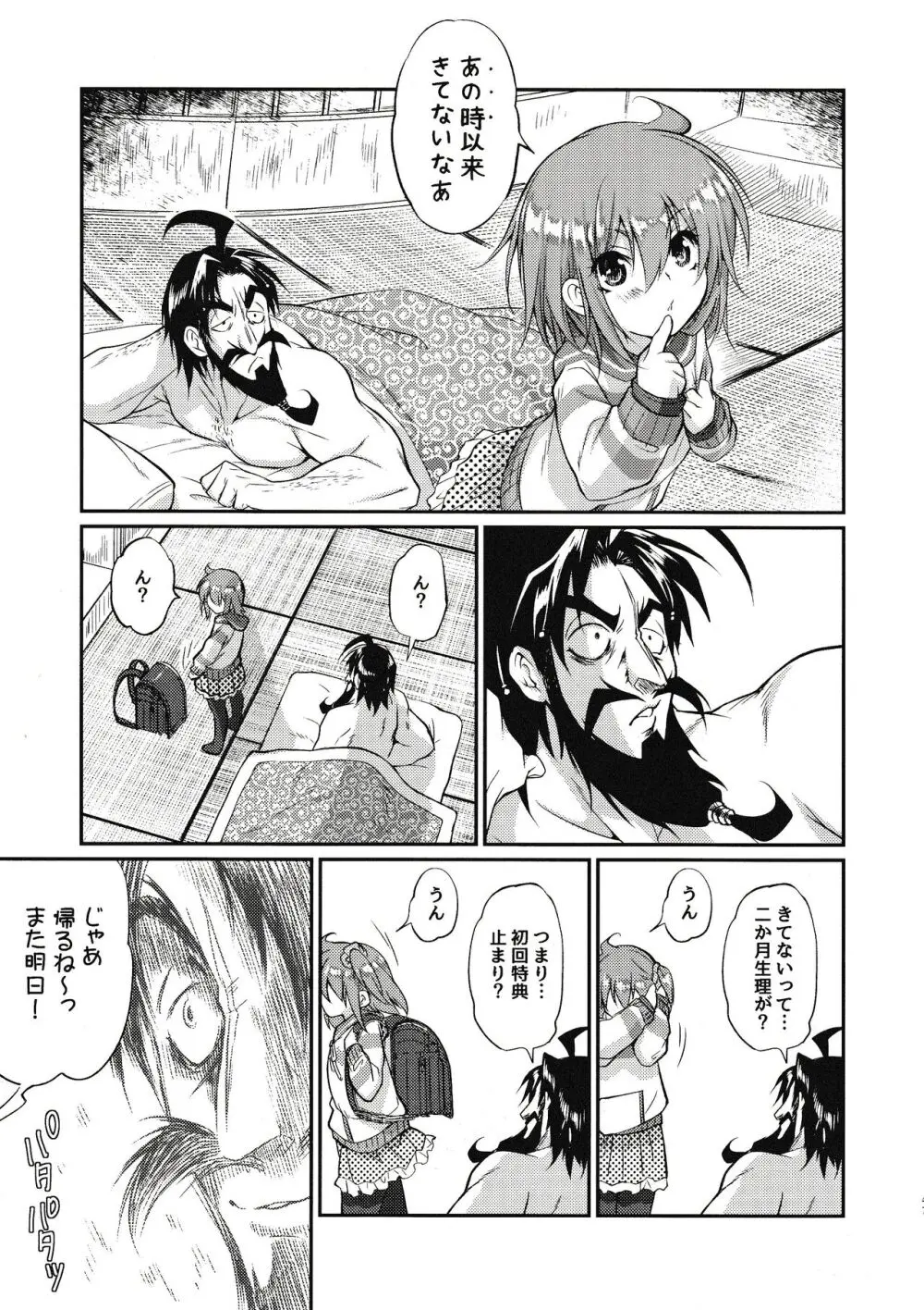 えろませガキにご注意ください - page46