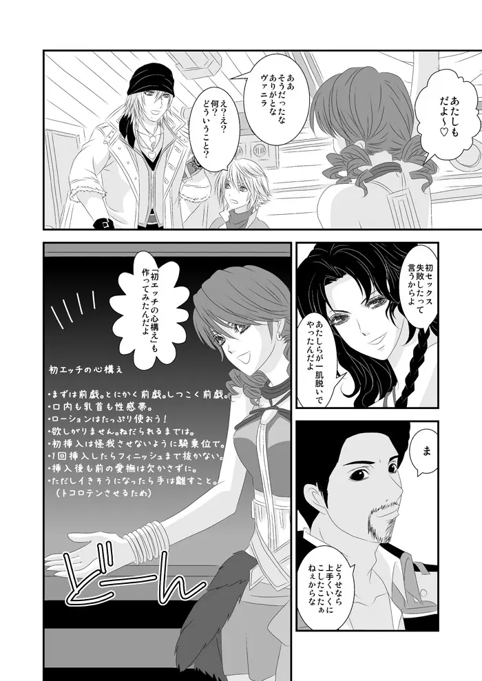 愛あるHをしましょう - page21