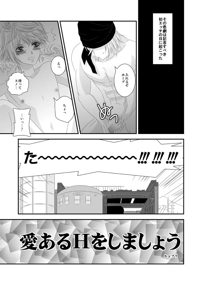 愛あるHをしましょう - page4