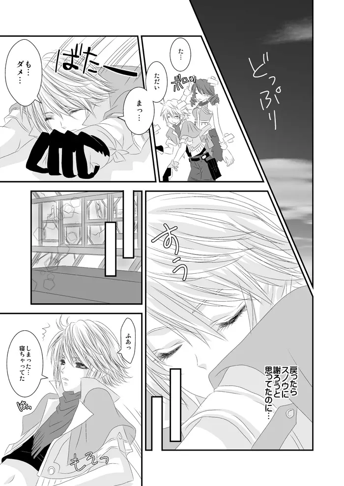 愛あるHをしましょう - page6