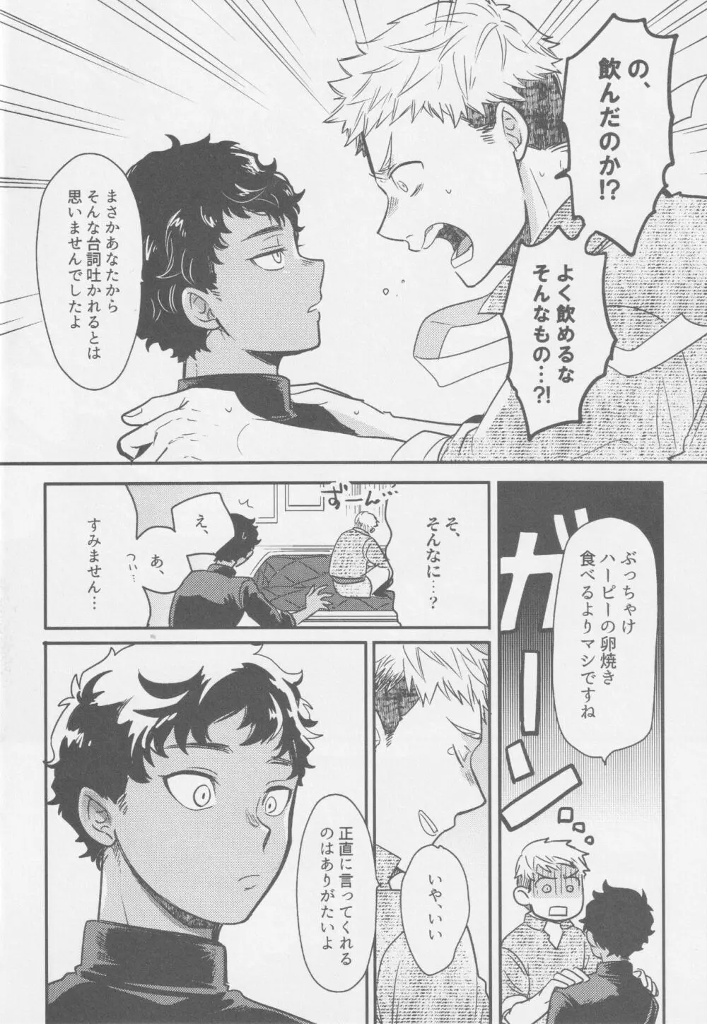 毒くらわば皿まで - page13