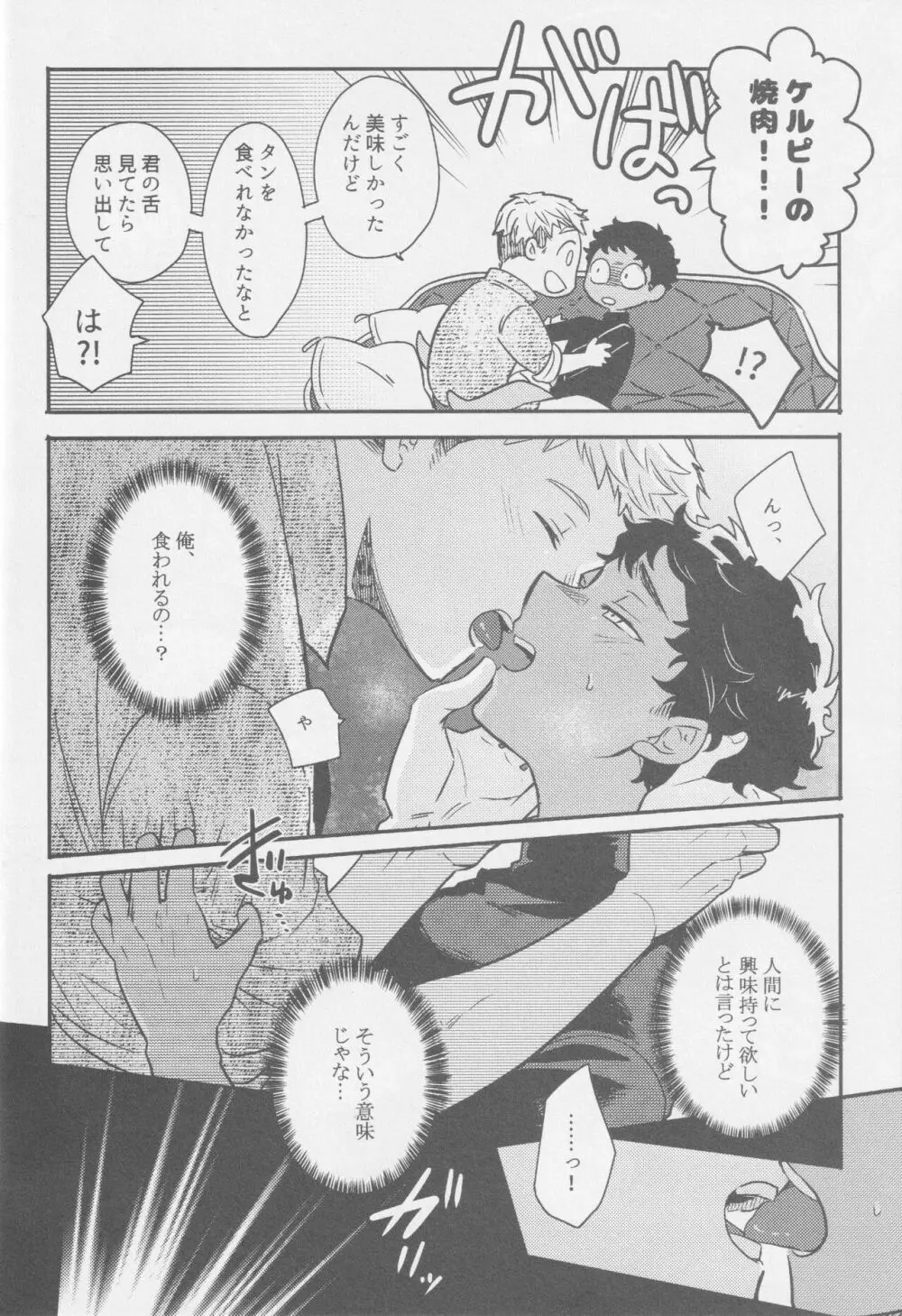 毒くらわば皿まで - page25