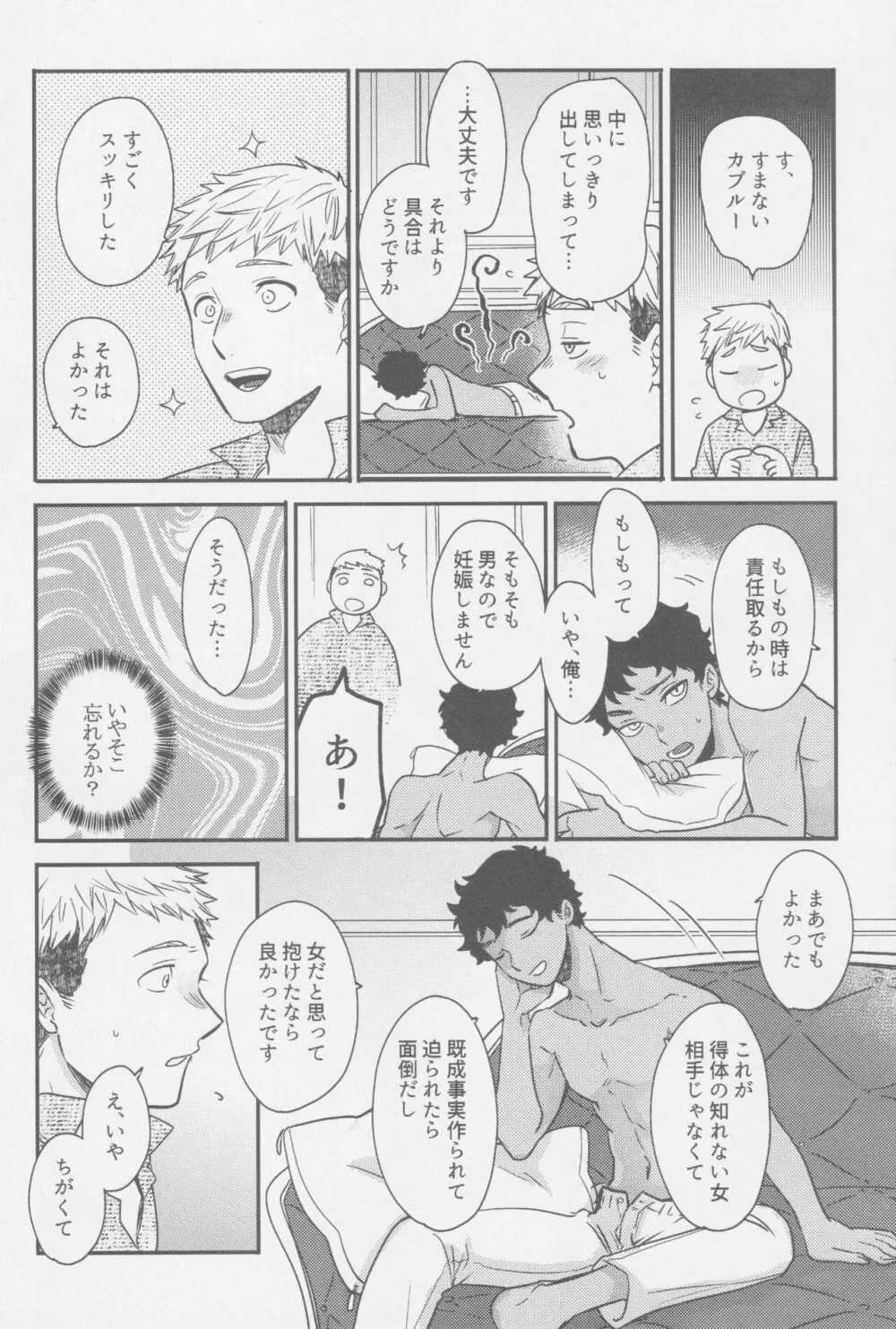 毒くらわば皿まで - page33