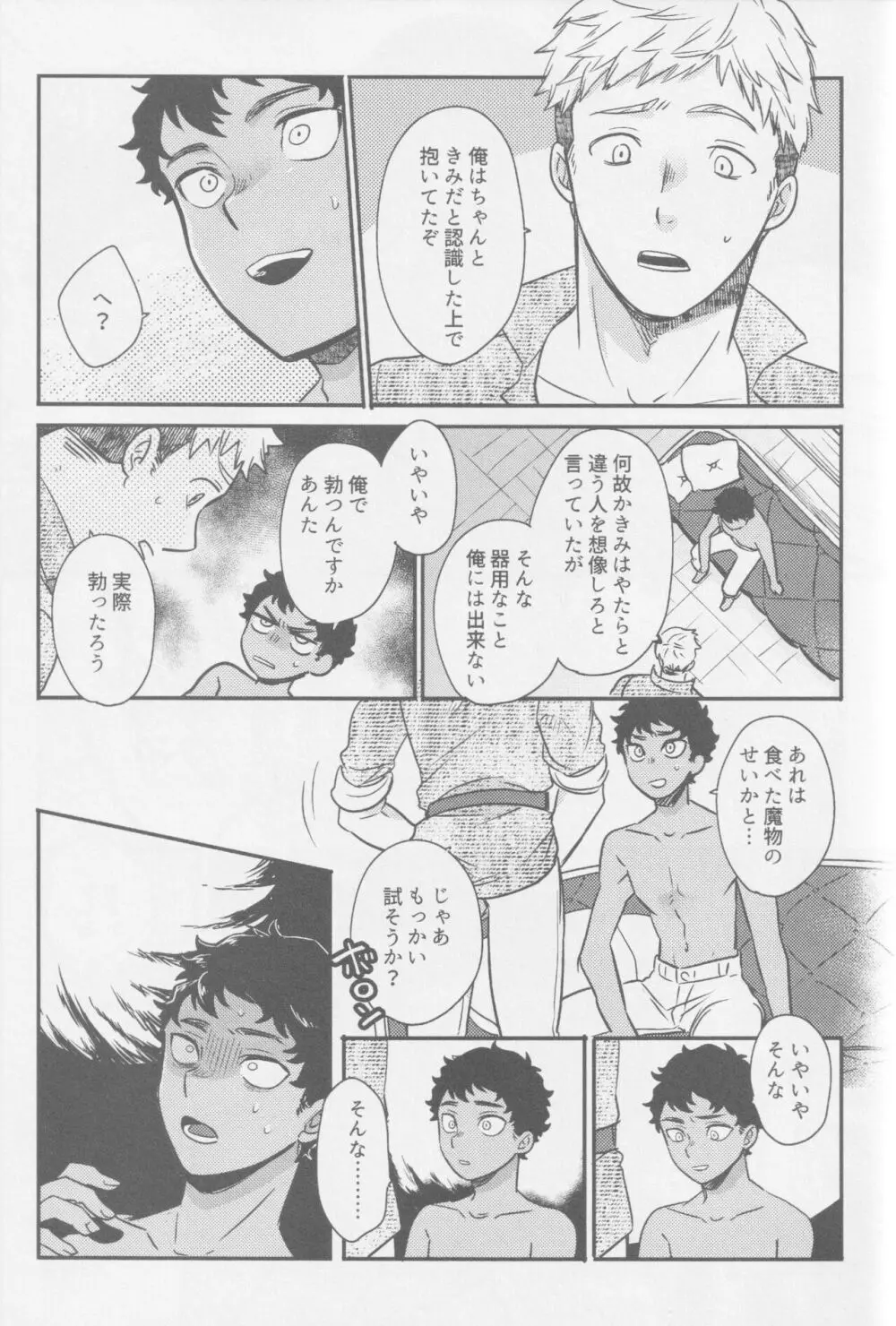 毒くらわば皿まで - page34