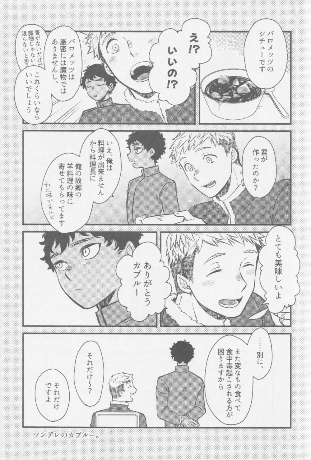 毒くらわば皿まで - page40