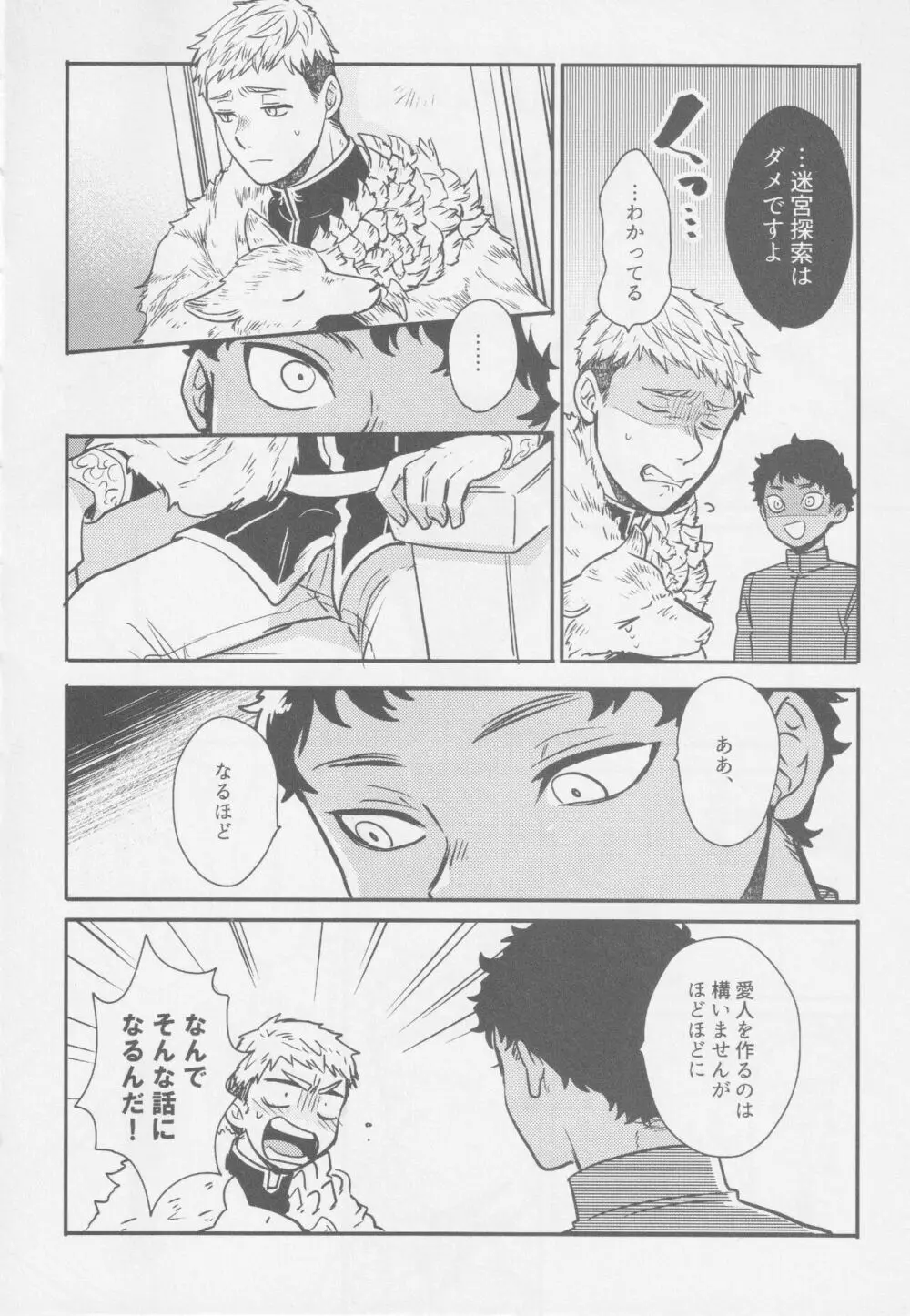 毒くらわば皿まで - page5