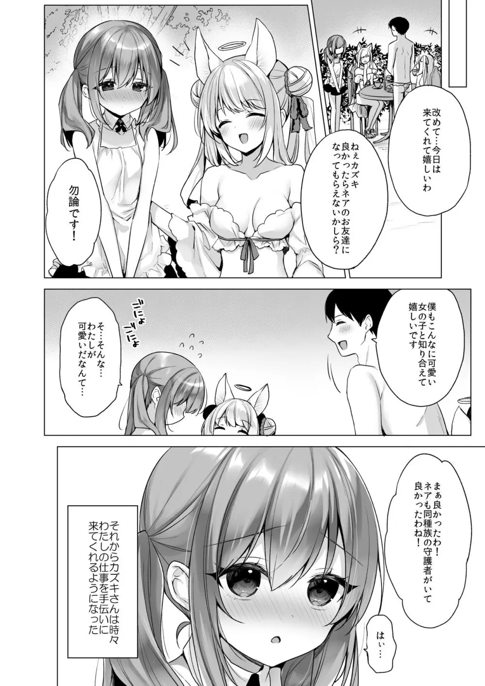 堕天計画 もう一人の守護者編 - page11