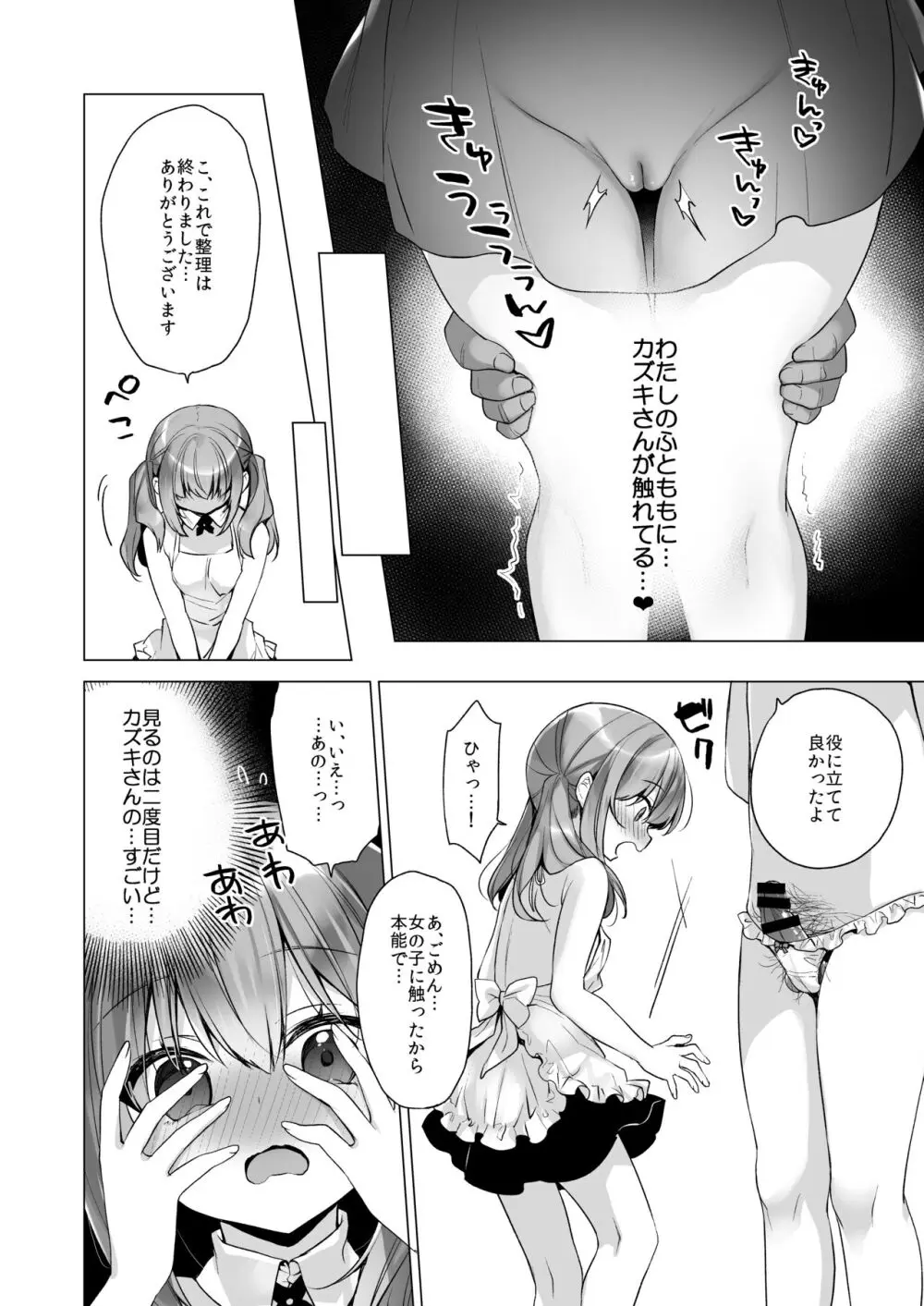 堕天計画 もう一人の守護者編 - page15