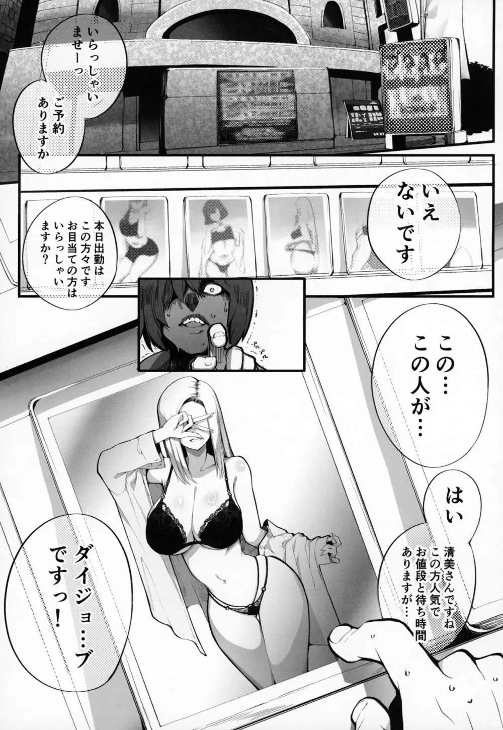 (C104) [Armadillo (練慈)] 僕の出会った理想の痴女は彼女の母親 (36)でした - page2