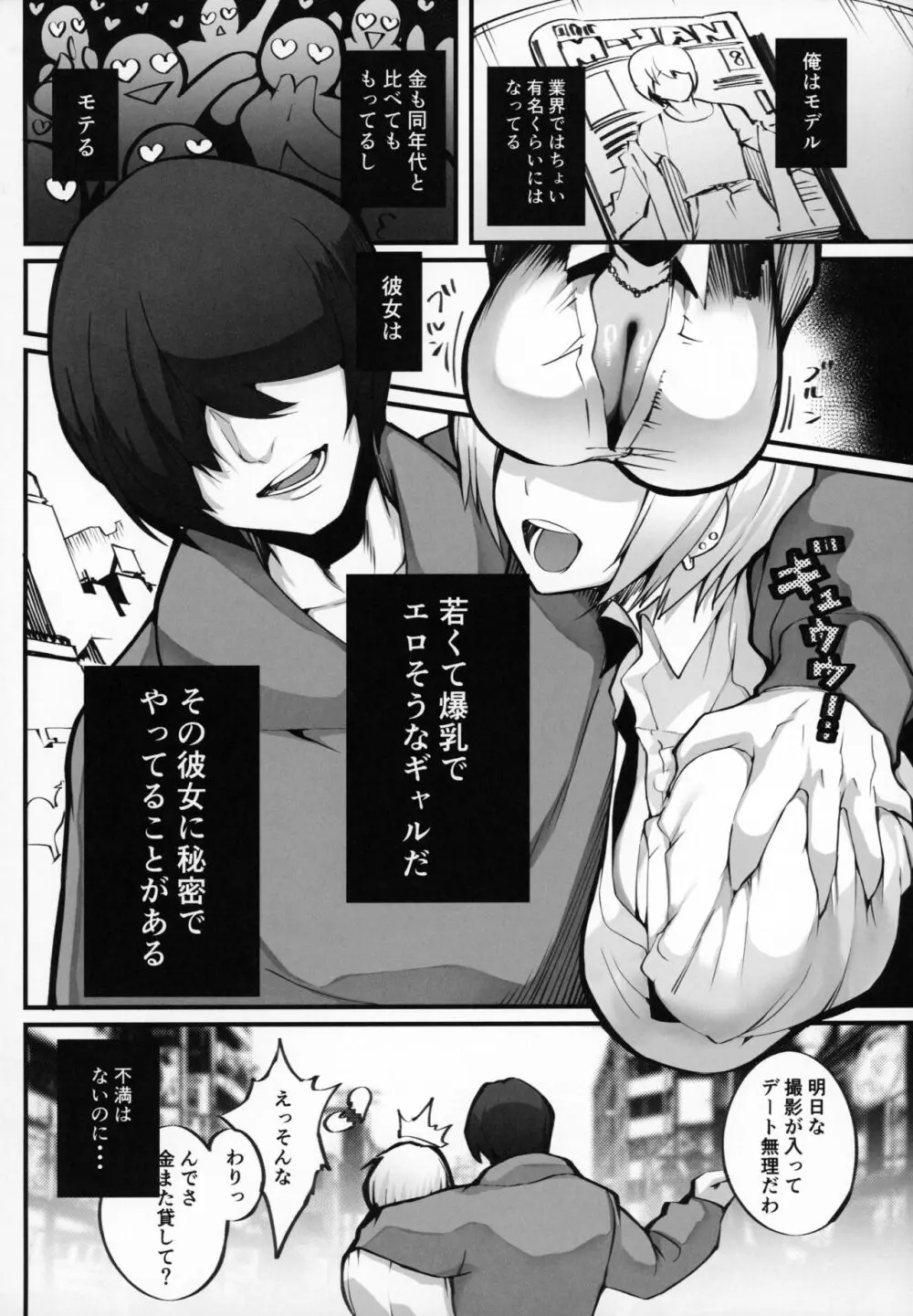 (C104) [Armadillo (練慈)] 僕の出会った理想の痴女は彼女の母親 (36)でした - page3