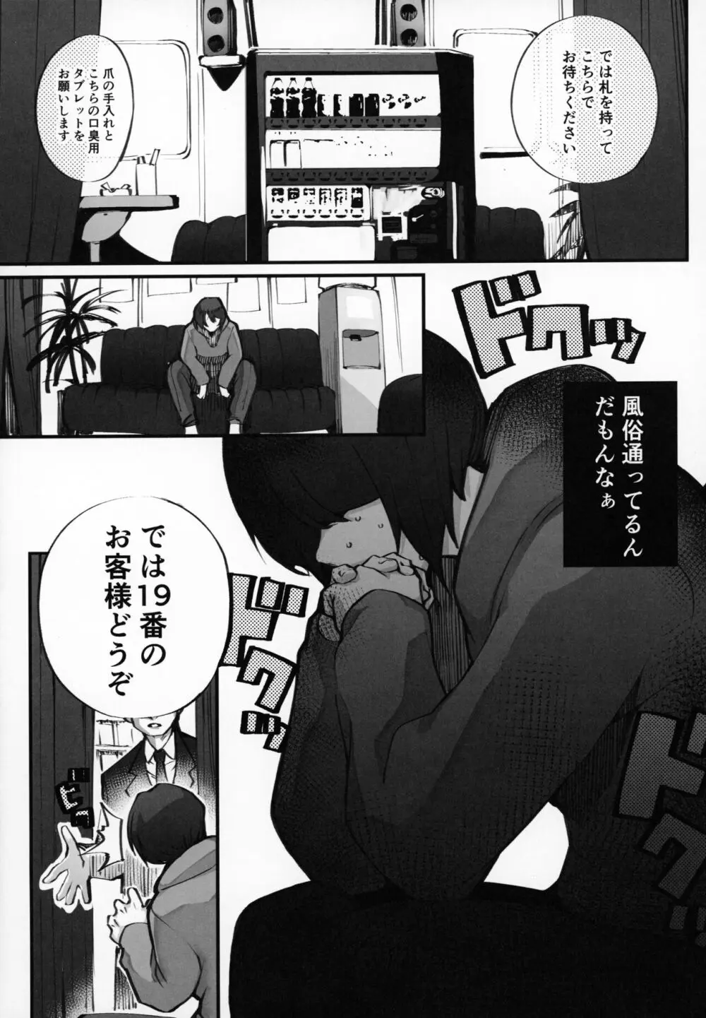 (C104) [Armadillo (練慈)] 僕の出会った理想の痴女は彼女の母親 (36)でした - page4