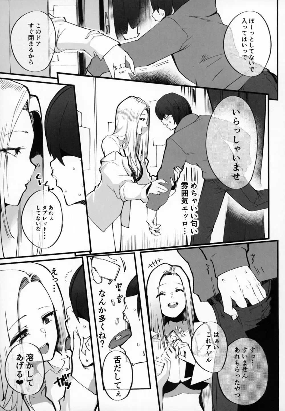 (C104) [Armadillo (練慈)] 僕の出会った理想の痴女は彼女の母親 (36)でした - page6