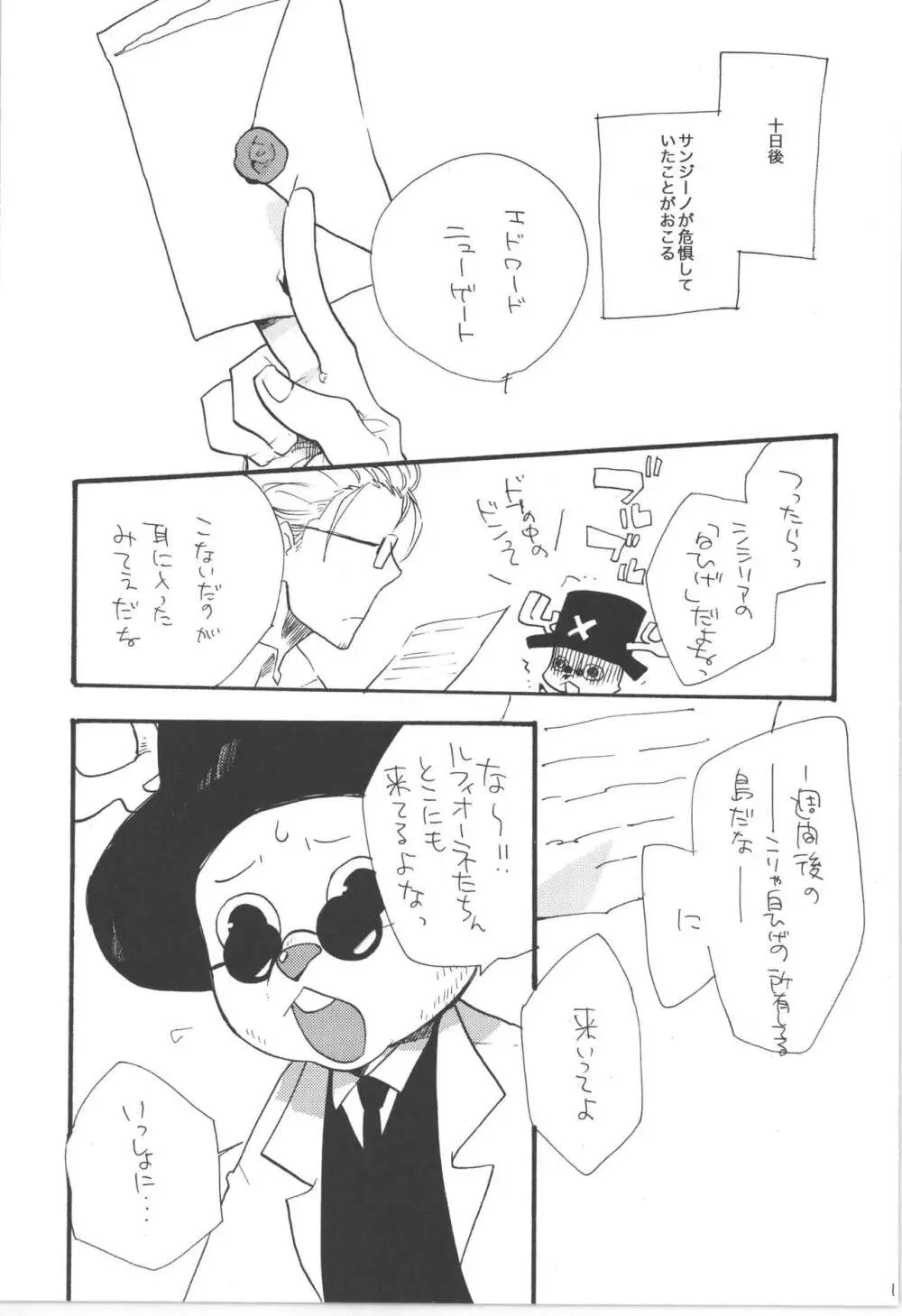 鈍色に光る刃 - page17