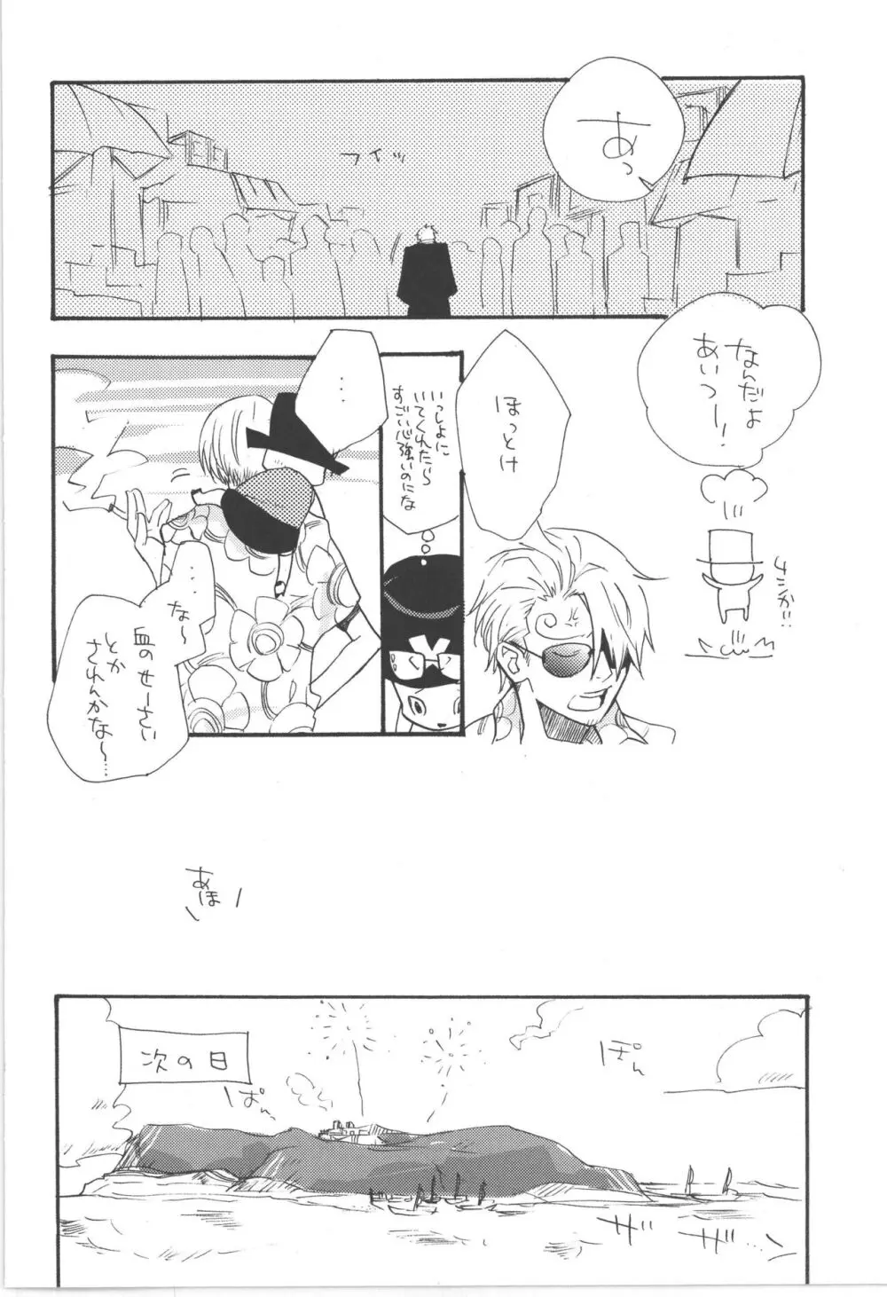 鈍色に光る刃 - page20