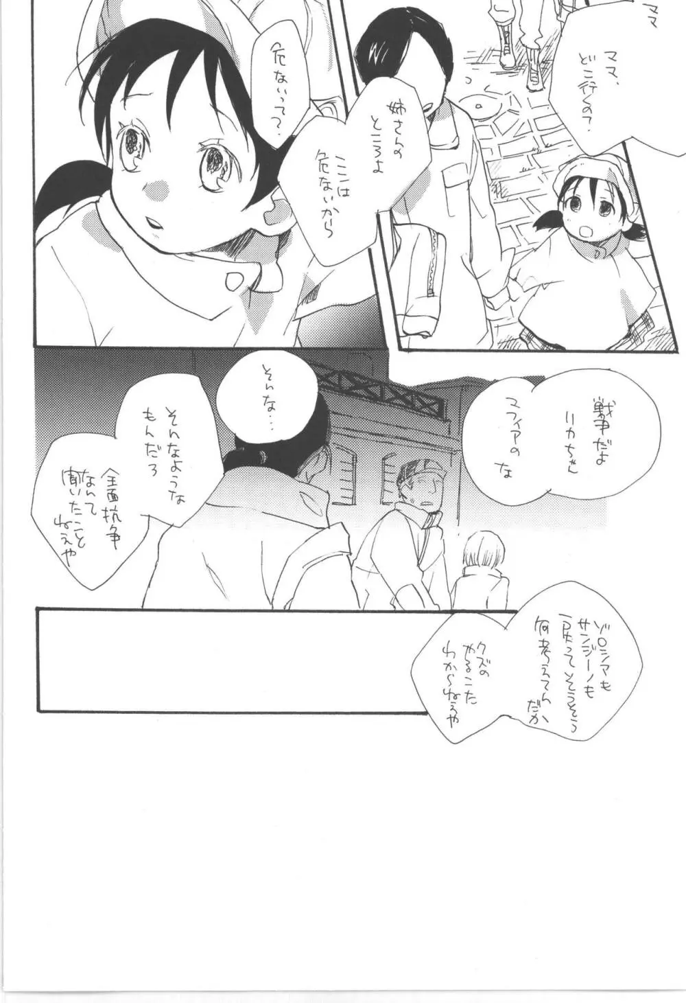 鈍色に光る刃 - page28