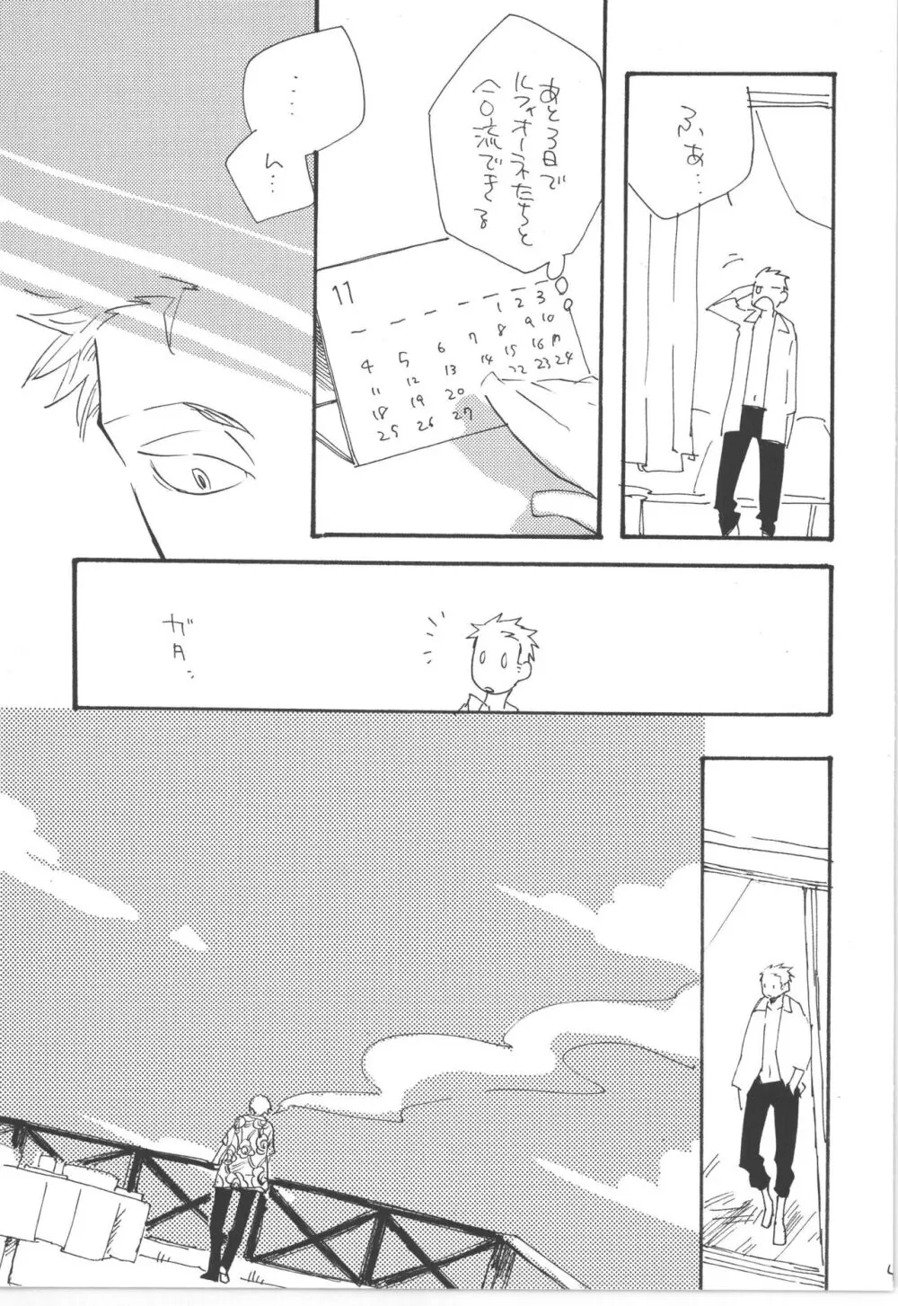 鈍色に光る刃 - page43