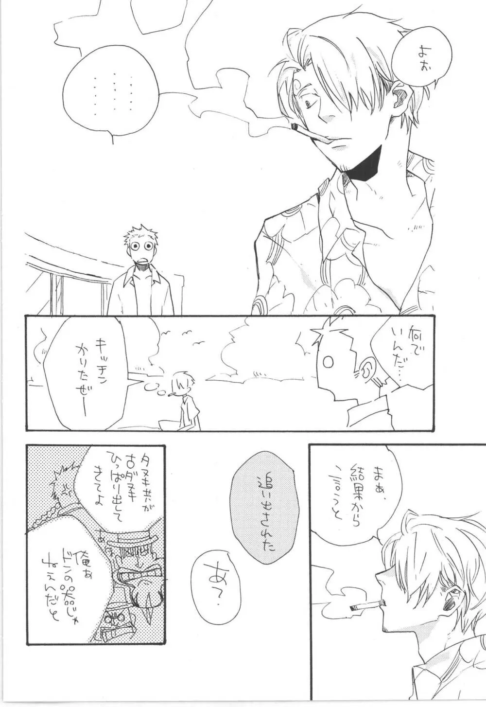 鈍色に光る刃 - page44