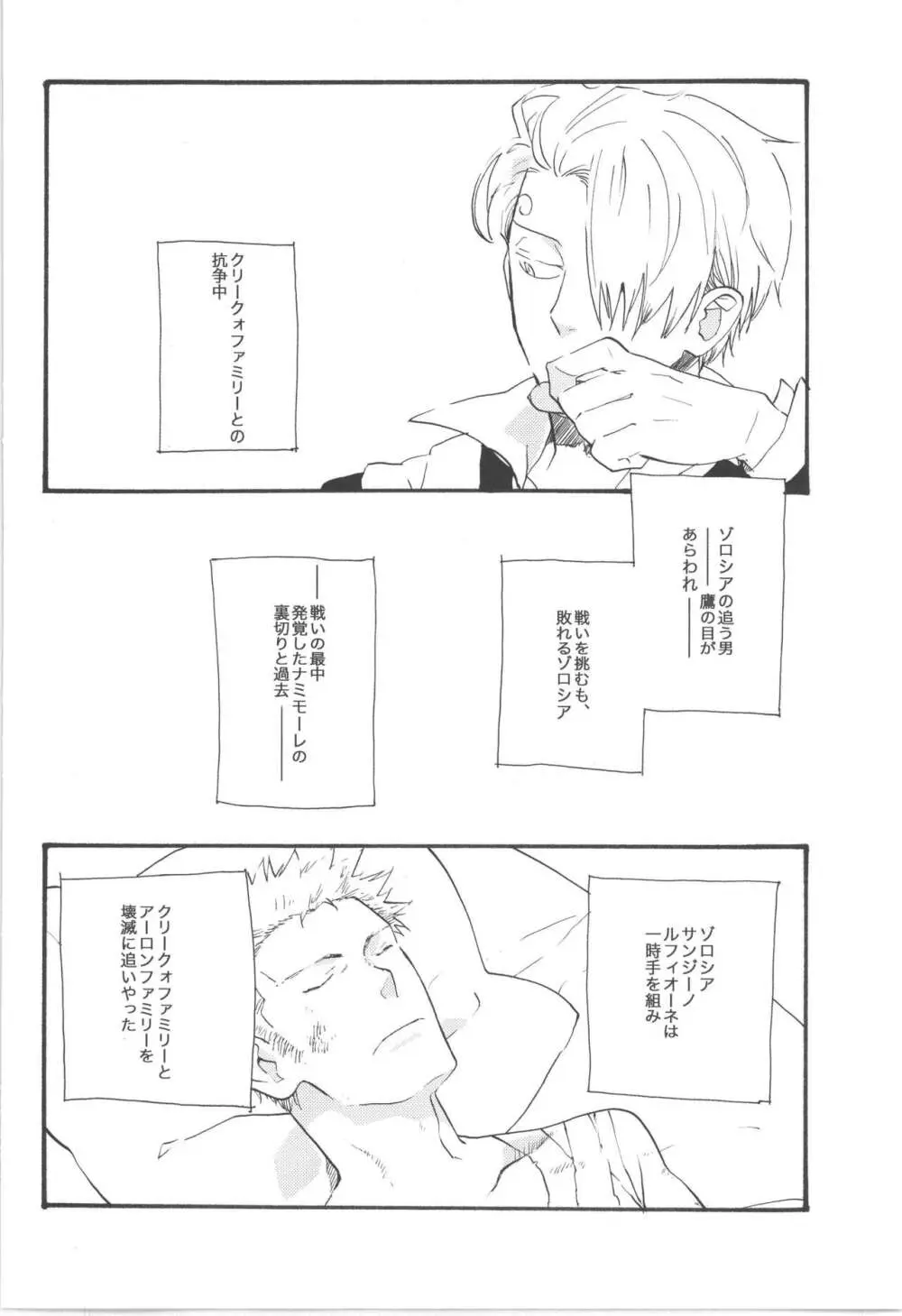 鈍色に光る刃 - page6