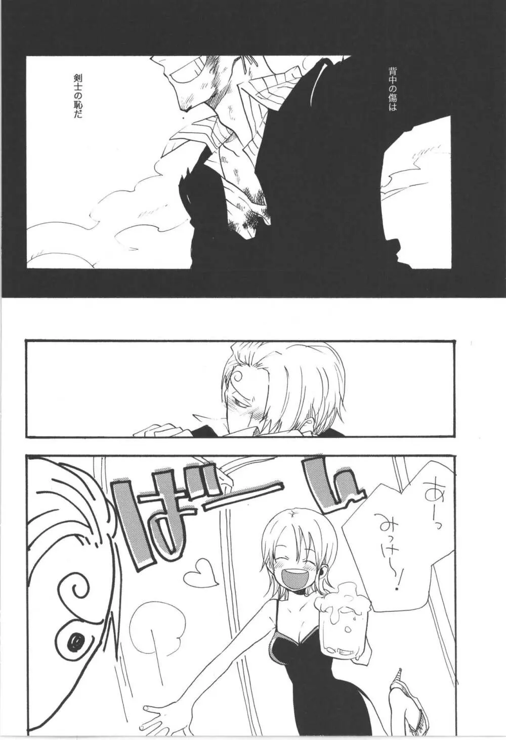 鈍色に光る刃 - page8