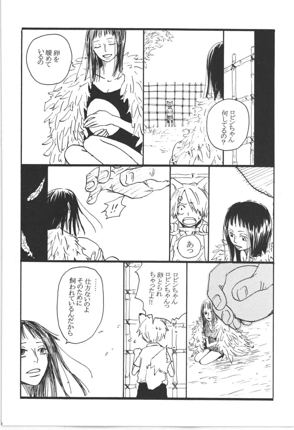 まほろば 総集編 - page10