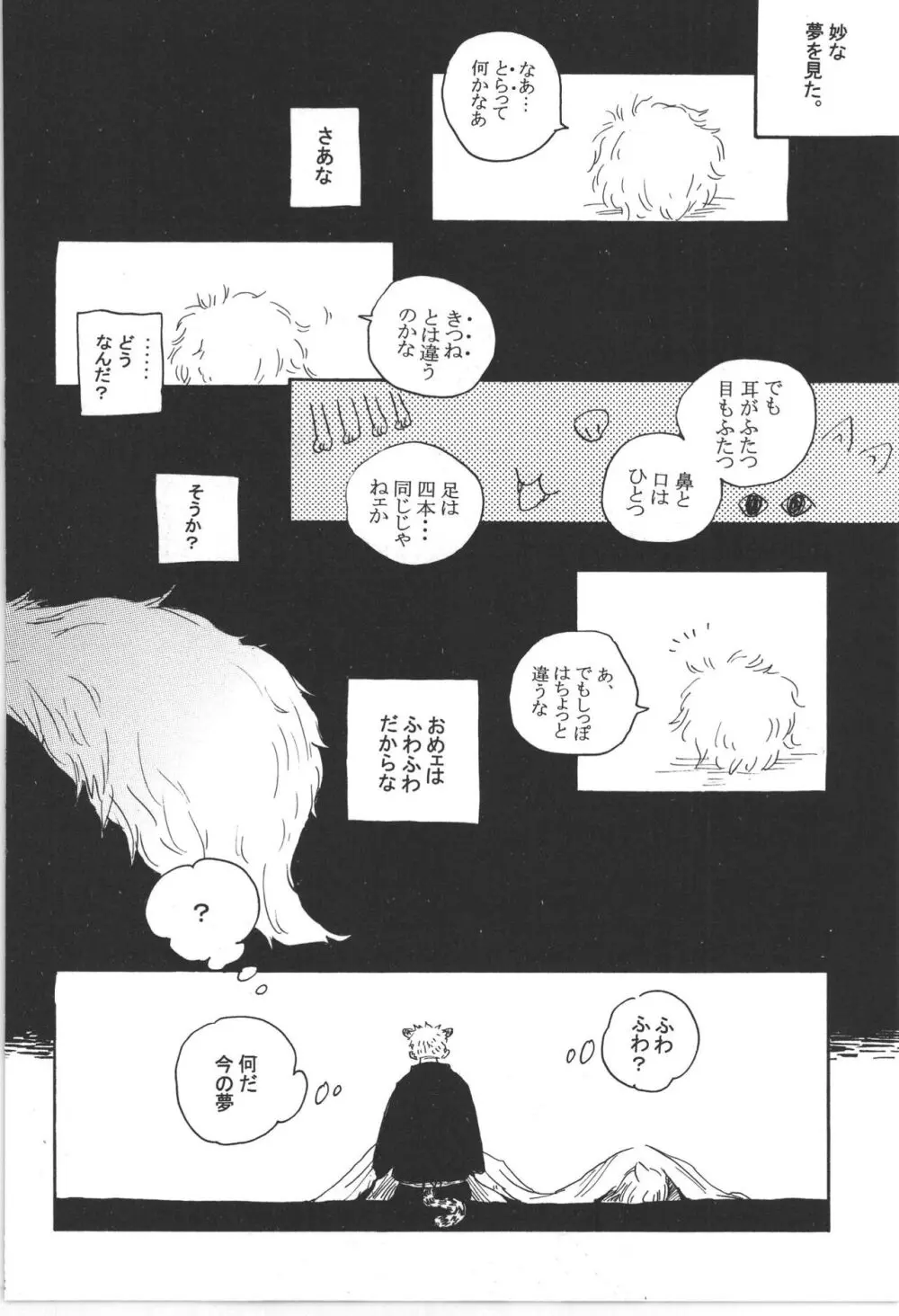 まほろば 総集編 - page42