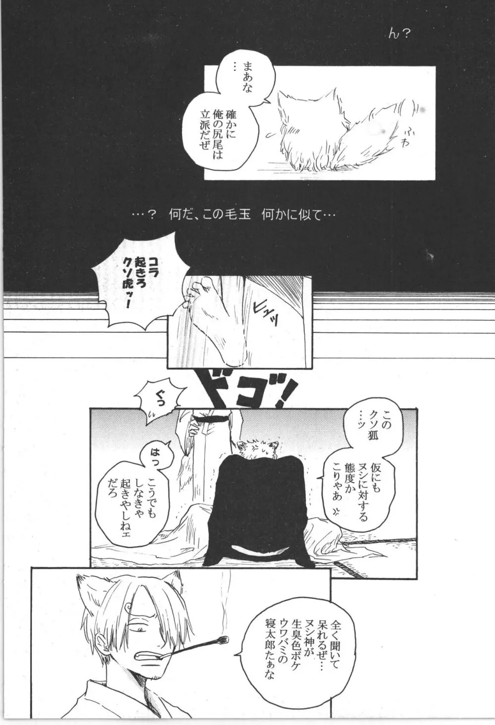 まほろば 総集編 - page50